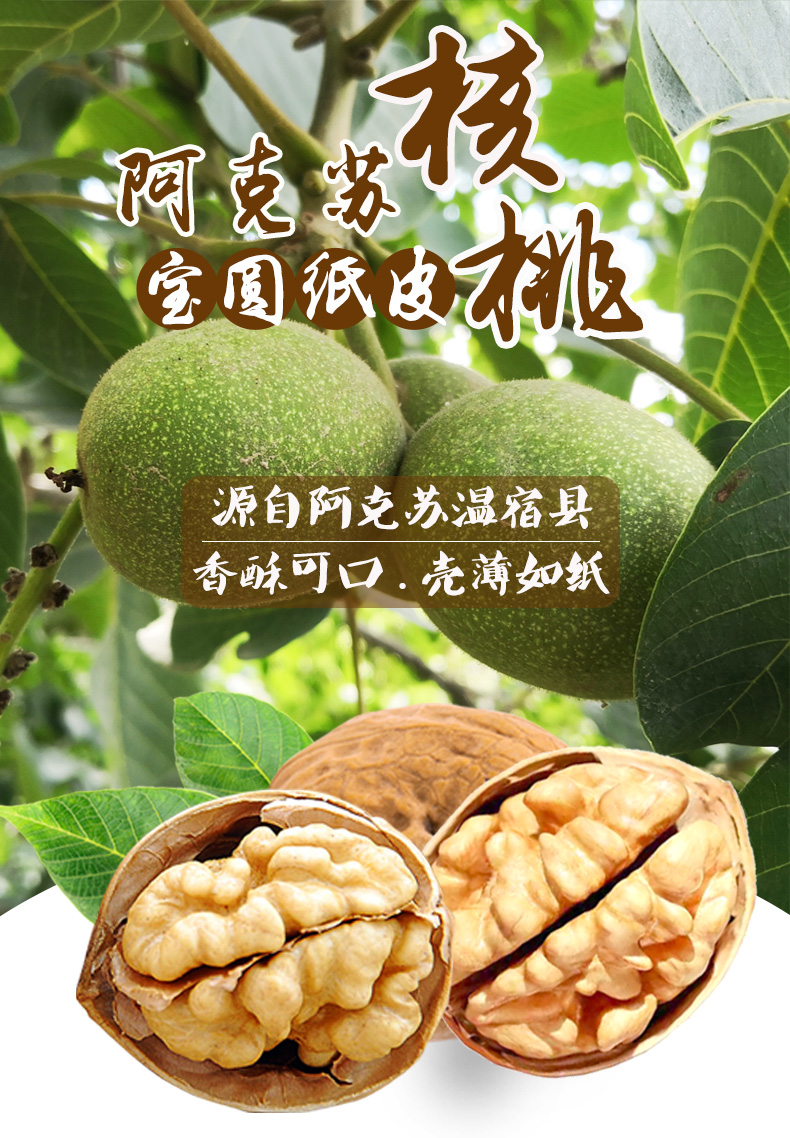 纸皮核桃详情1.jpg